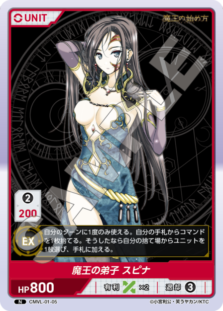 CMVL-01-05 N 魔王の弟子 スピナ