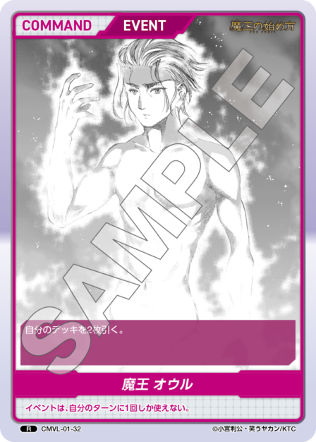 CMVL-01-32 R 魔王 オウル