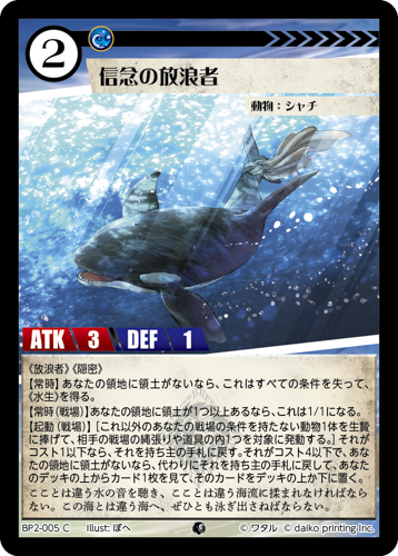 BP2-005 C 信念の放浪者