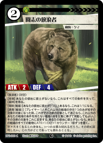 BP2-006 C 闘志の放浪者