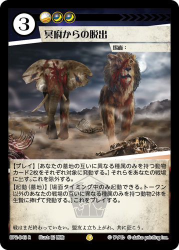 BP2-043 R 冥府からの脱出