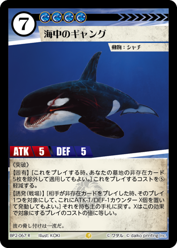 BP2-067 R 海中のギャング