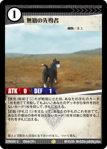 BP2-001 R フォイル 無籍の先導者