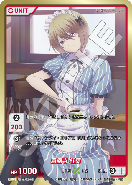 MNCT-01-01 UR 鳳凰寺 紅葉