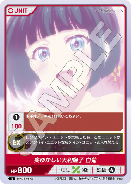 MNCT-01-05 N 奥ゆかしい大和撫子 白菊