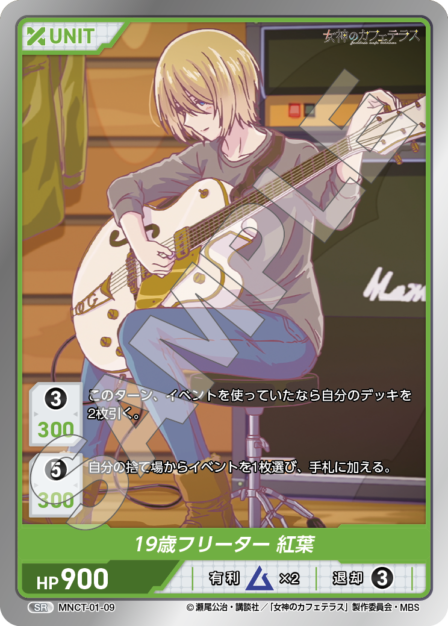 MNCT-01-09 SR 19歳フリーター 紅葉