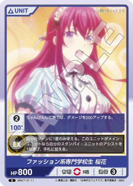 MNCT-01-17 Nファッション系専門学校生 桜花