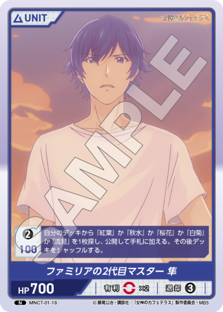 MNCT-01-18 N ファミリアの2代目マスター 隼