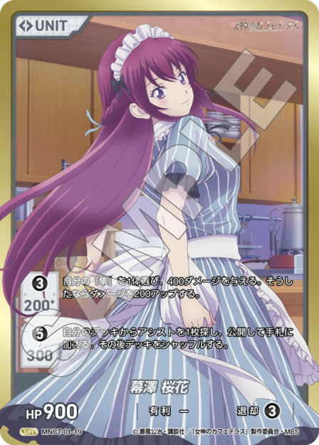 MNCT-01-19 UR 幕澤 桜花