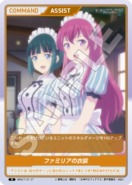 MNCT-01-27 R ファミリアの衣装