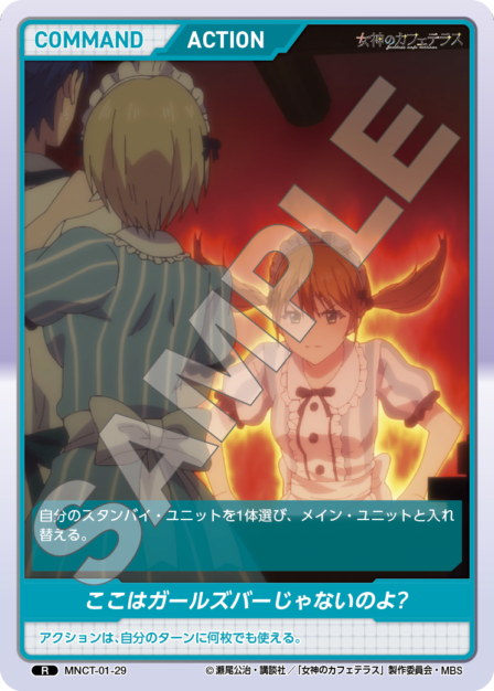 MNCT-01-29 R ここはガールズバーじゃないのよ?