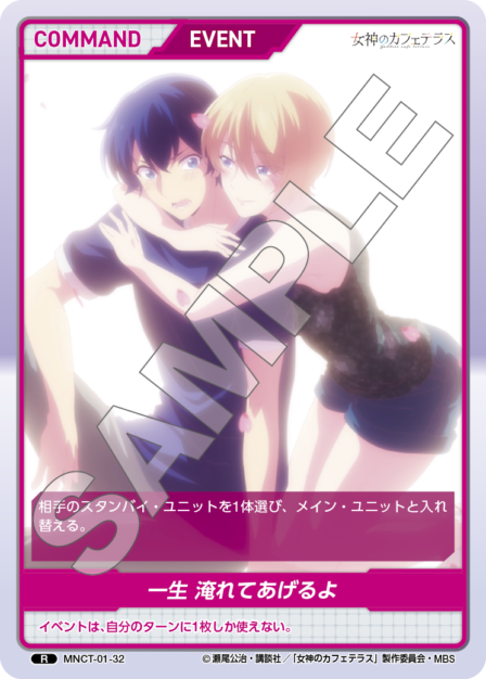 MNCT-01-32 R 一生 淹れてあげるよ