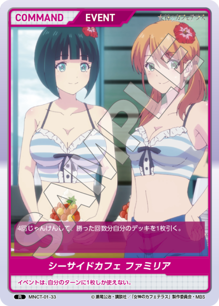 MNCT-01-33 R シーサイドカフェ ファミリア