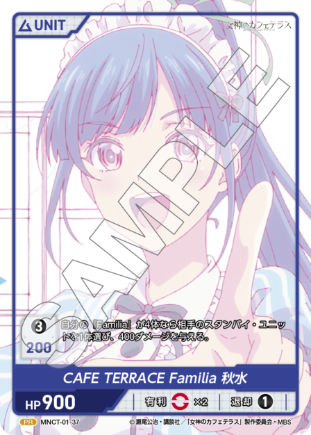 MNCT-01-37 PR CAFE TERRACE Famillia 秋水