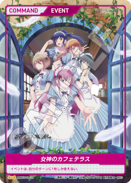 MNCT-01-38 PR 女神のカフェテラス