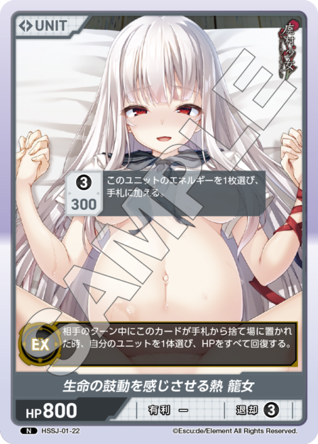 HSSJ-01-22 N 生命の鼓動を感じさせる熱 籠女