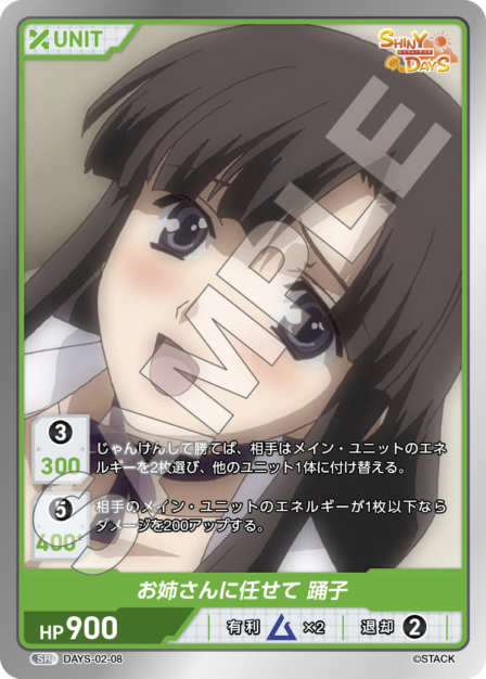 DAYS-02-08 SR お姉さんに任せて 踊子