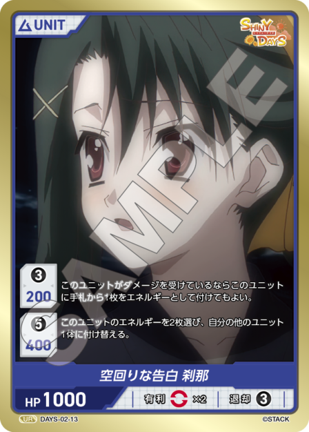 DAYS-02-13 UR 空回りな告白 刹那