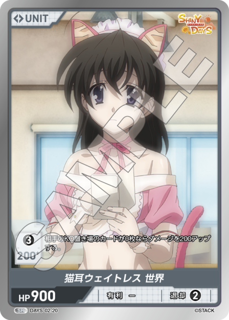 DAYS-02-20 SR 猫耳ウェイトレス 世界