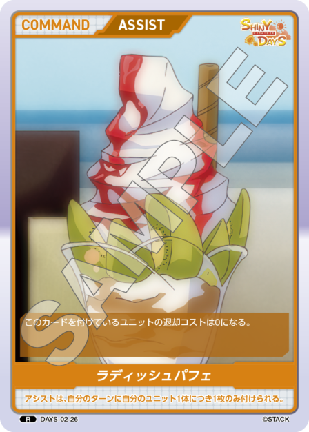 DAYS-02-26 R ラディッシュパフェ