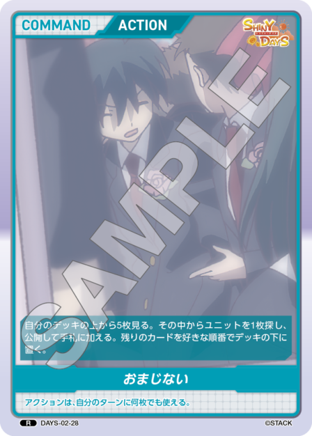 DAYS-02-28 R おまじない