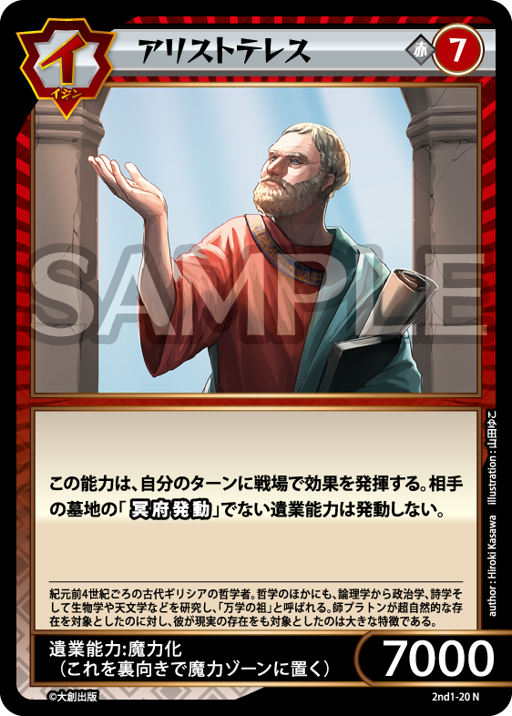 No.5-020 アリストテレス N