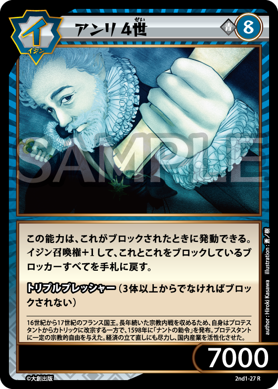 No.5-027 アンリ4世 R