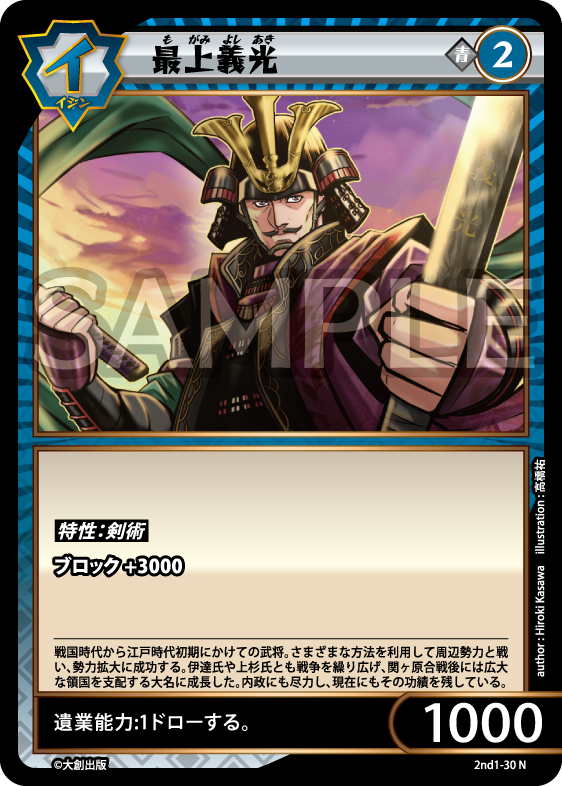 No.5-030 最上義光 N