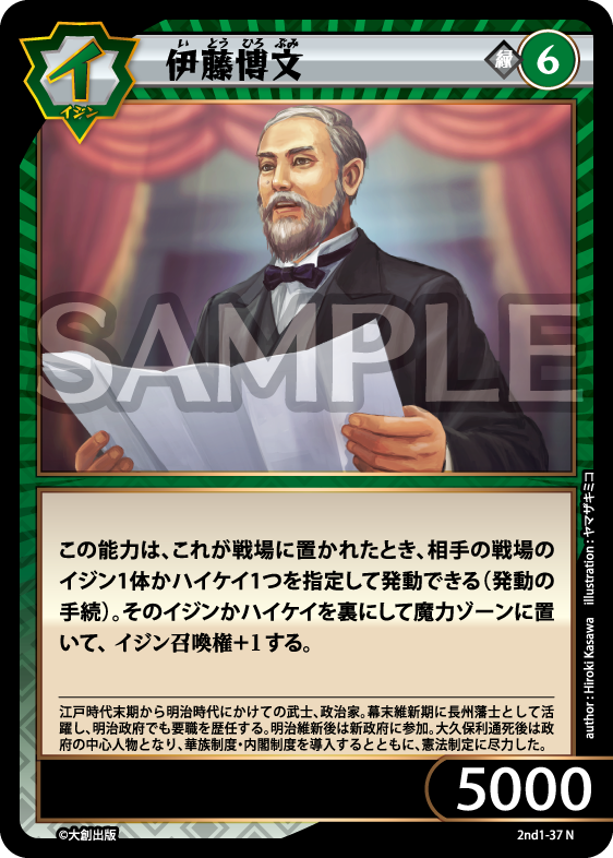 No.5-037 伊藤博文 N