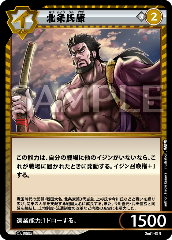 No.5-043 北条氏康 N