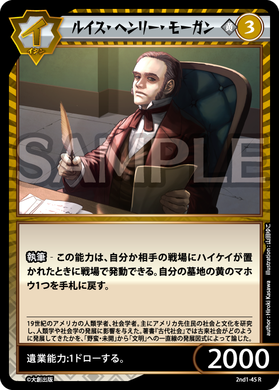 No.5-045 ルイス・ヘンリー・モーガン R