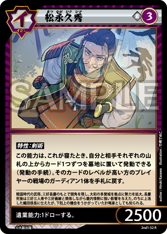 No.5-052 松永久秀 R