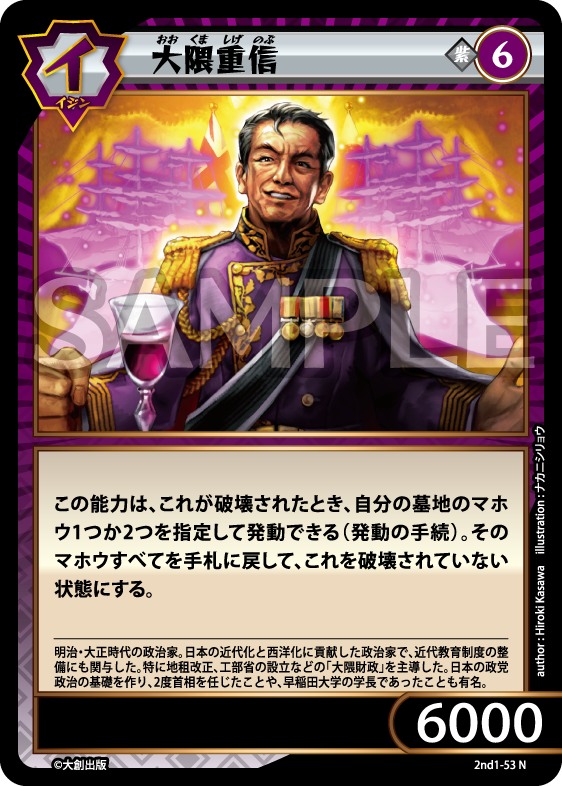 No.5-053 大隈重信 N