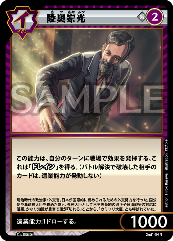 No.5-054 陸奥宗光 N