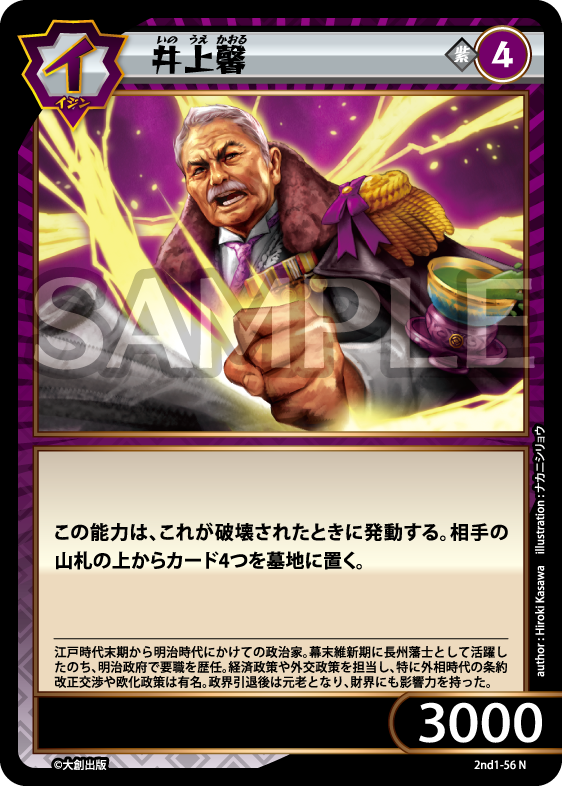 No.5-056 井上馨 N