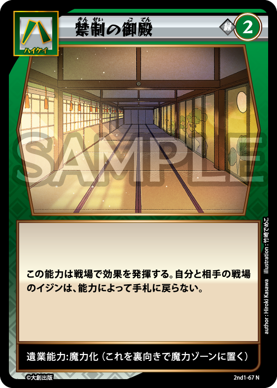 No.5-067 禁制の御殿 N