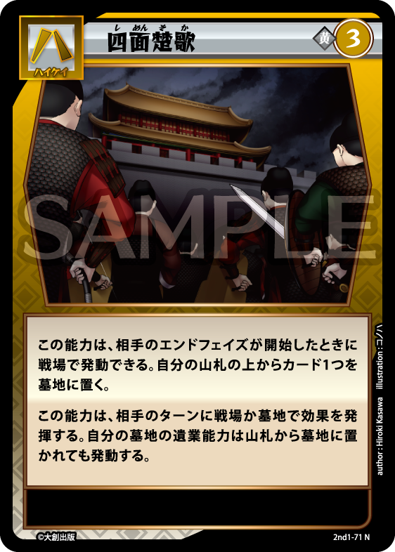 No.5-071 四面楚歌 N