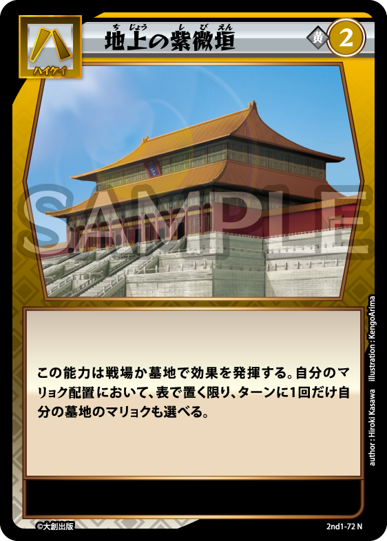 No.5-072 地上の紫微垣 N