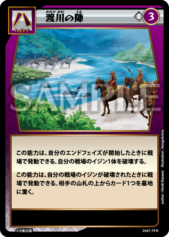 No.5-074 渡川の陣 N