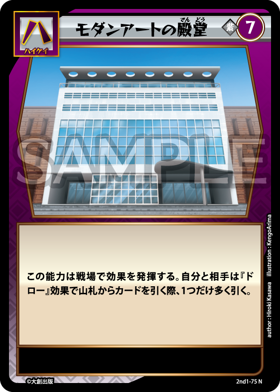 No.5-075 モダンアートの殿堂 N