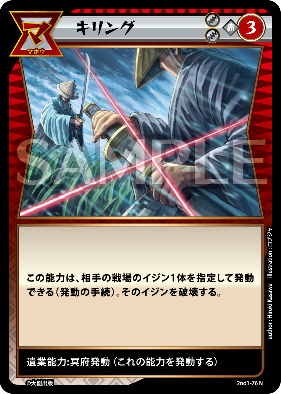 No.5-076 キリング N