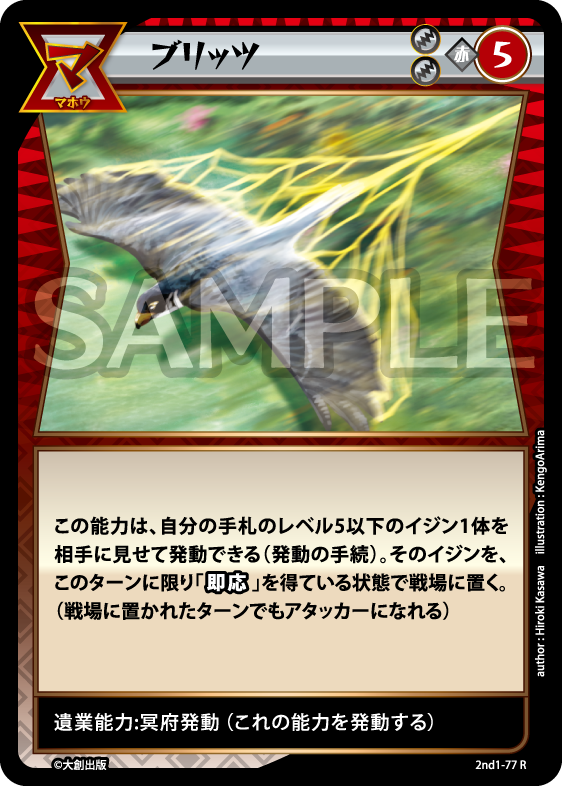 No.5-077 ブリッツ R