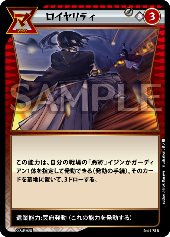 No.5-078 ロイヤリティ N