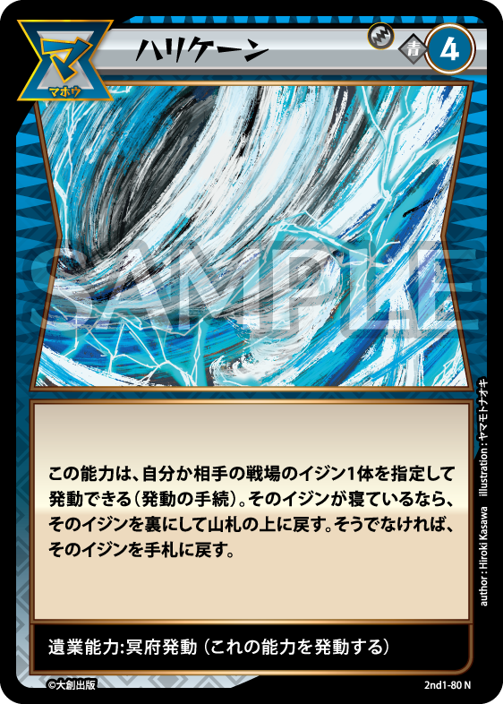 No.5-080 ハリケーン N