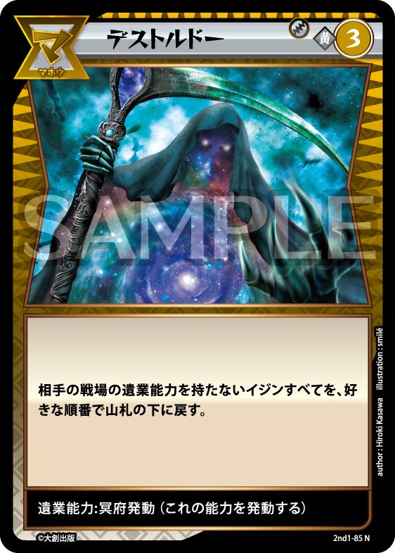 No.5-085 デストルドー N