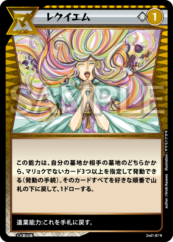 No.5-087 レクイエム N