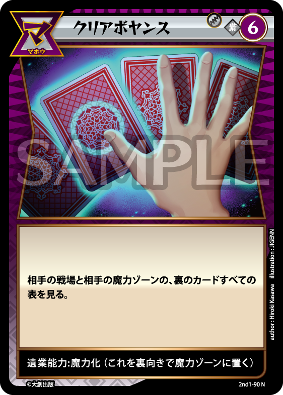 No.5-090 クリアボヤンス N