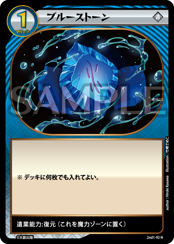 No.5-092 ブルーストーン N