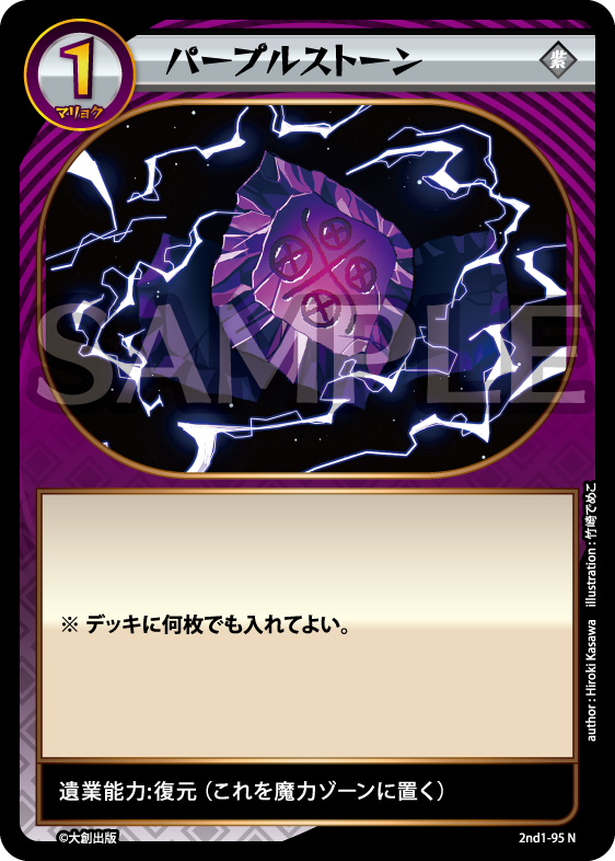 No.5-095 パープルストーン N