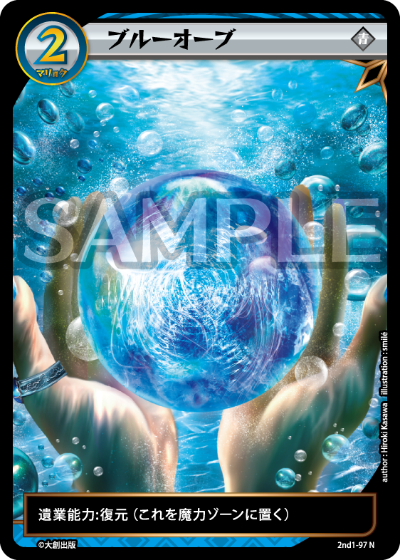 No.5-097 ブルーオーブ N